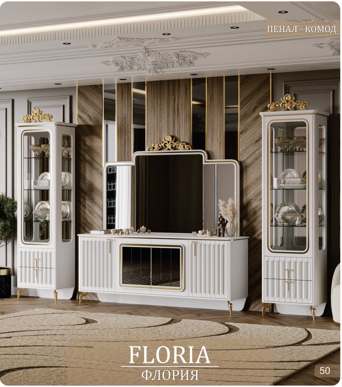 Пенал-комод «Флория» (Floria)